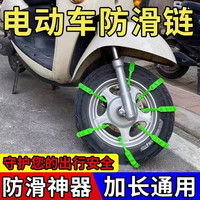电动车摩托车通用轮胎冬季尼龙防滑链扎带雪地不伤胎神器