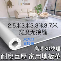3米宽3.3米宽3.7米宽PVC铺直接地革垫卧室家用地面铺地垫地胶地垫