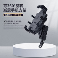 逍道手机支架摩托车减震防水手机支架适用铃木UY豪爵AFR仿赛拉力