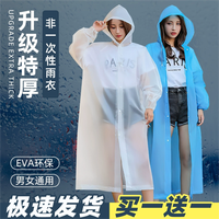 eva雨衣一次性雨衣加厚成人雨披长款时尚轻薄便携式漂流爬山徒步