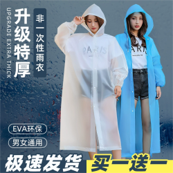 eva雨衣一次性雨衣加厚成人雨披长款时尚轻薄便携式漂流爬山徒步
