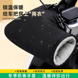 电动车手把套冬季加绒加厚保暖电瓶车防水挡风加大护手罩车把手套