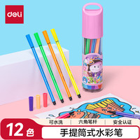 得力 12色可洗水彩笔(粉)六角笔杆儿童画画彩色涂色颜色笔美术画材收纳筒6952女孩儿童礼物水彩笔