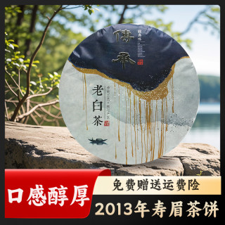 福鼎白茶 2013福建福鼎白茶饼高山一级寿眉饼350g陈年老白茶正宗老寿眉饼茶