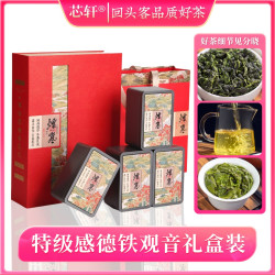 芯轩 节日送礼  特级感德铁观音茶叶礼盒装 过年送长辈礼品茶500g