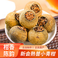 茶马世家 新会小青柑正宗新会柑陈皮小青柑中茶熟普茶叶熟茶普洱茶