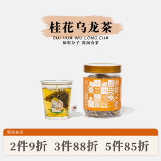 慢城客里 桂花乌龙茶 维C菊花果茶叶包茉莉荞麦桂圆红枣枸杞