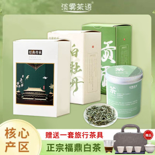 福鼎白茶四大茗茶寿眉100g贡眉60g白牡丹60g白毫银针50g+赠送茶具