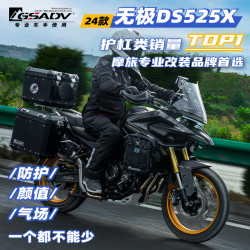 GSADV 护杠适配新老款无极大师兄DS525X改装304不锈钢护杠保险杠