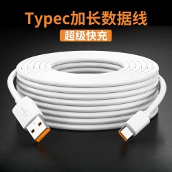 型品 Type-c数据线5m加长快充安卓监控摄像头线通用12米超长手机充电线