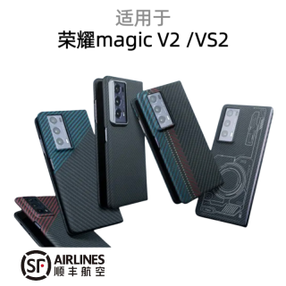荣耀MagicV2/VS2至臻凯夫拉超薄手机壳