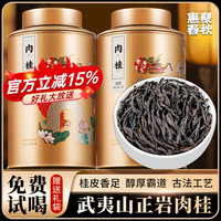 惠聚春秋 武夷山正宗岩茶浓型香茶叶马头岩肉桂桂皮香礼盒装过节送礼送长辈