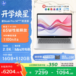 惠普 星Book Pro 14锐龙版轻薄笔记本电脑(R7H 255 16G 512G 2.8K 120Hz)26新款学生全能办公