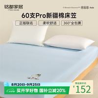 MIDO HOUSE 姆明床笠60SPro纯全棉床垫套A类1.5x2米