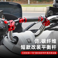 豪爵UHR龙头150改装头车展把横杆导航支于架拓支架多功能平适衡杆
