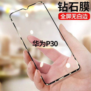 华为P30黑边钻石全屏钢化膜华为p30手机防爆贴膜ELE-AL00 TL00