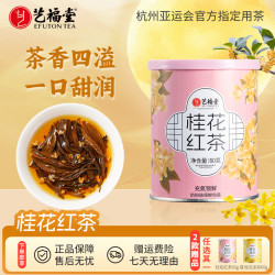 艺福堂 60g九曲红梅搭配杭州桂花正宗特色茶叶