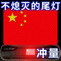 反光车贴五星红旗防水中国国旗创意  升级3D立体车身爱国装饰贴纸
