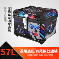 mt box 57L踏板摩托车尾箱加厚后备箱超大容量45L外卖箱防摔塑料工具箱