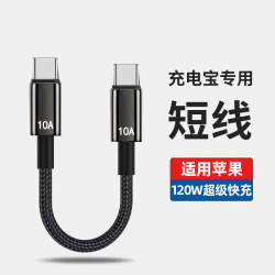 艾胜者 短款充电宝数据线120W快充100W编织适用苹果15/16华为小米双typec