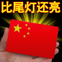 车贴反光五星红旗防水中国国旗创意  升级3D立体车身爱国装饰贴纸