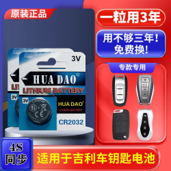 适用吉利GS帝豪GL博越X缤越X3远景X6星瑞缤瑞汽车钥匙遥控器电池