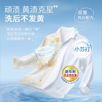 立白 小苏打增白去黄 洗衣皂