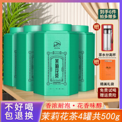 广西横县茉莉花茶罐装125gx4罐+玻璃茶杯组合共500g