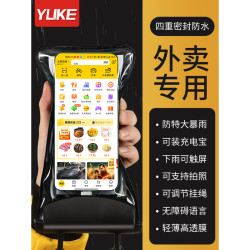 羽克 手机防水袋外卖专用可触屏充电大容量游泳装备骑手防尘防雨保护套