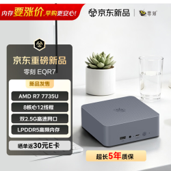零刻 EQR7 迷你主机  AMD锐龙7 7735U 超安静内置电源商务办公双2.5G台式电脑mini主机 16G+500G