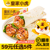 皇家小虎 大块鸡肉 | 老北京鸡肉卷140g*3 （任选5件）