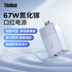 thinkplus P500c 67W氮化镓充电器 星辰蓝 2C1A套装