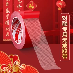 米乐奇 结婚入户门地垫防滑胶带春联贴双面胶无痕贴过年春节粘对联固定器