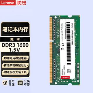 联想 DDR3 2GB 笔记本内存条