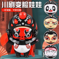川剧变脸娃娃工艺脸谱玩具可爱国潮玩偶公仔摆件小礼品京剧送老外