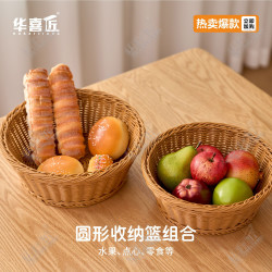 华喜匠W121塑料仿藤编收纳篮大号水果零食篮家用沥水篮