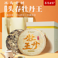 茶马世家 白茶特级牡丹王正宗头采云南高山古树茶饼茶叶礼盒白牡丹