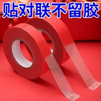 对联专用福盒网格双面胶贴胶贴不留胶过年贴新年春联的透明无痕胶