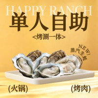 单人雪花牛上脑｜牛排｜烤肉火锅畅吃自助