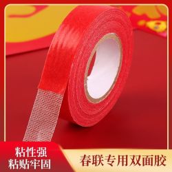贴对联神器贴春联专用无痕胶带固定年画双面婚房婚车胶易撕无残留