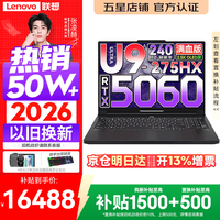 联想 拯救者Y9000P 2026年补贴15% 旗舰电竞游戏笔记本电脑 AI元启大学生本 至尊版可选 标压酷睿24核