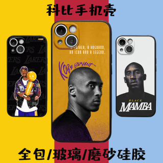 科比KOBE篮球球星手机壳黑曼巴 适用苹果/安卓全包硅胶磨砂玻璃壳