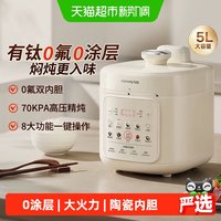 九阳 有钛0氟0涂层电压力锅家用双胆高压锅5升大容量多功能智能 HA-SE1133