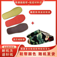 拍五送一！ 防滑耐磨鞋底法兰绒海绵 送针线