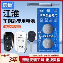 倍量 汽车钥匙车遥控器电池瑞风 S3 S5 和悦 同悦 嘉悦