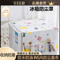 单双开门冰箱顶防尘盖布冰箱收纳袋 洗衣机微波炉防尘罩长方形