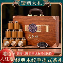 {专属}大红袍茶叶送礼正宗武夷山浓香型岩茶罐装礼盒装送长辈自饮