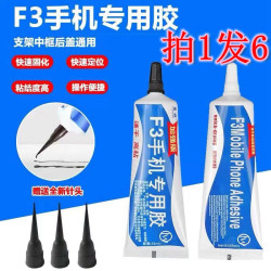 吴师傅F3手机专用胶支架中框后壳 粘神