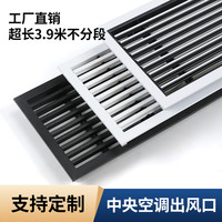 定制ABS中央空调格栅加长极简极窄边风管机百叶防直吹出风口家用