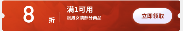 促销活动:京东 H&M官方旗舰店 早秋限时特惠